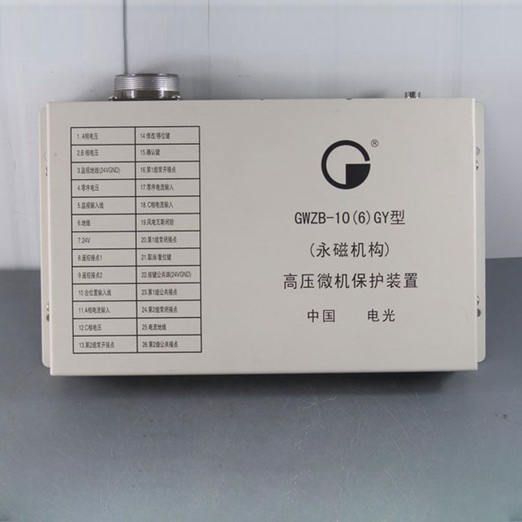 GWZB-10(6)GY型(永磁機構)高壓微機保護裝置|電光防爆科技股份有限公司