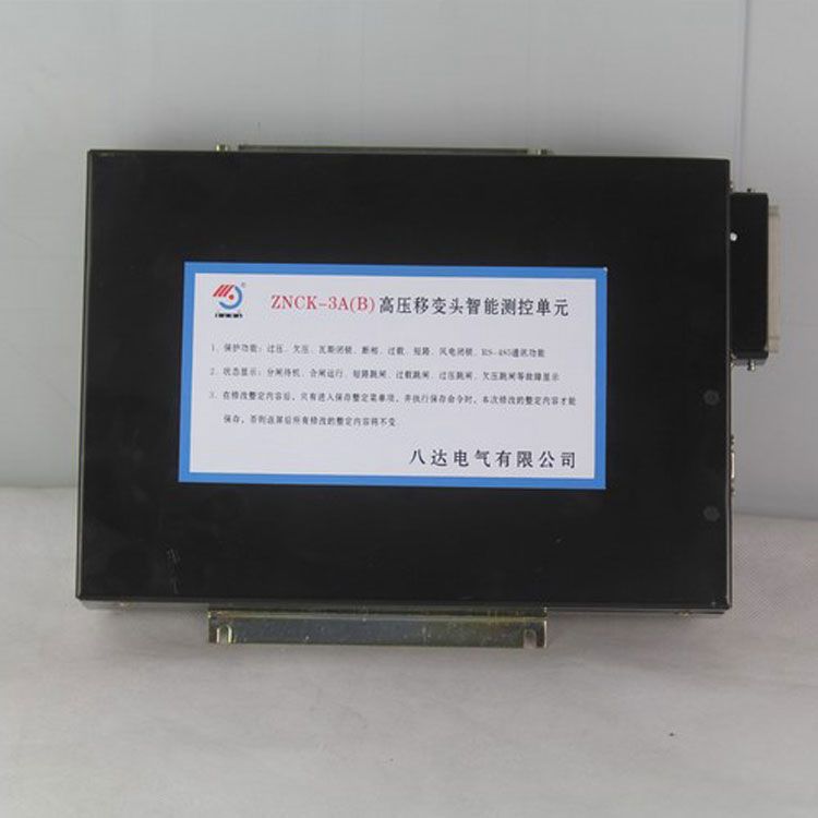 ZNCK-3A(B)高壓移變頭智能測控單元|中國?八達電氣有限公司