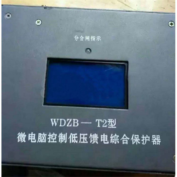 WDZB-T2型微電腦低壓饋電綜合保護器|濟源煤炭高壓