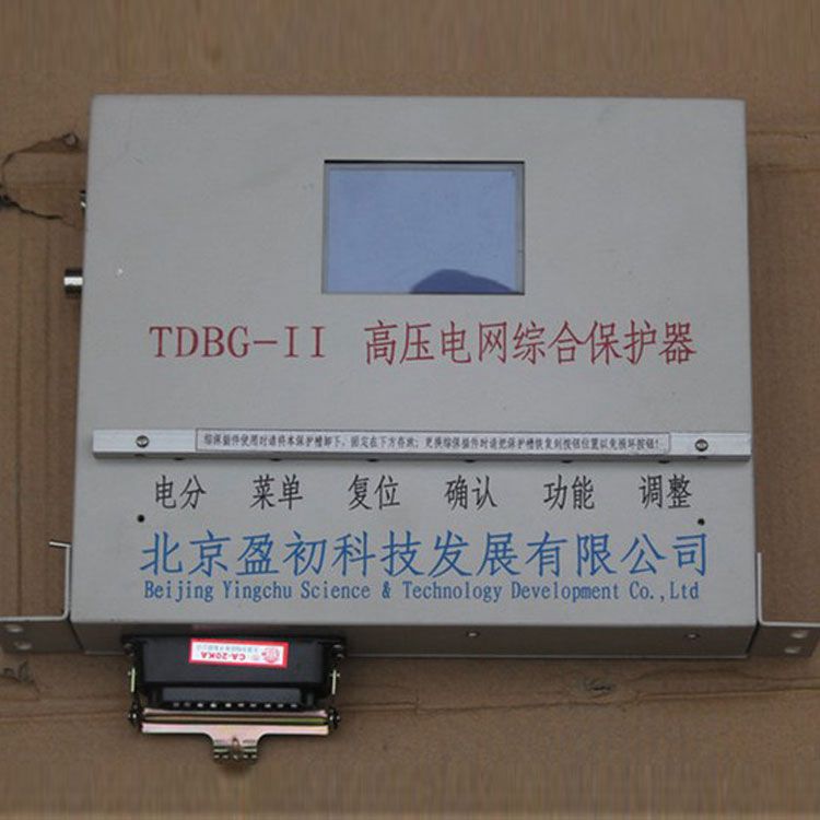 TDBG-II高壓電網綜合保護器|北京盈初