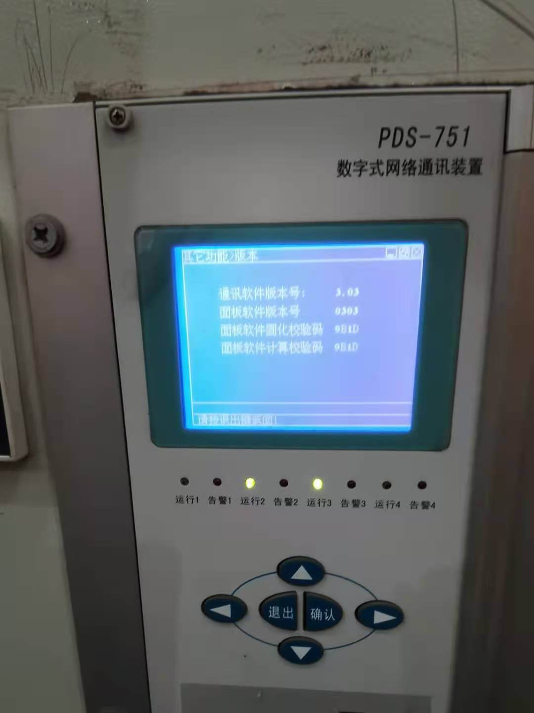PDS-751數字式網絡通訊裝置|國電南京自動化股份有限公司