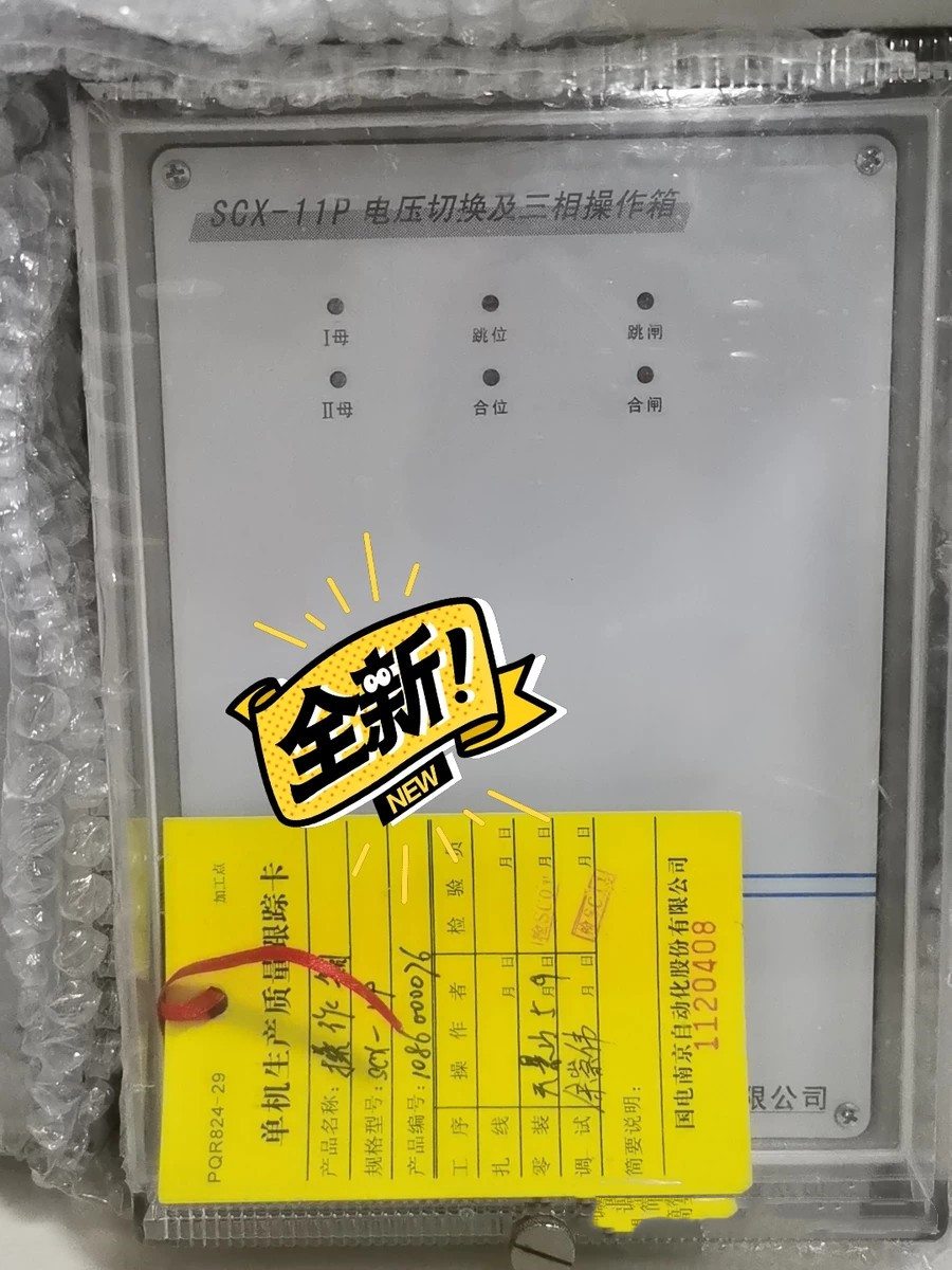 SCX-11P電壓切換及三相操作箱|國(guó)電南京自動(dòng)化股份有限公司