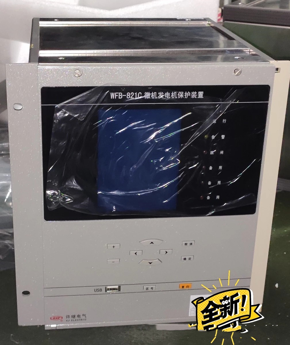 WFB-821C微機(jī)發(fā)電機(jī)保護(hù)裝置|許繼電氣股份有限公司