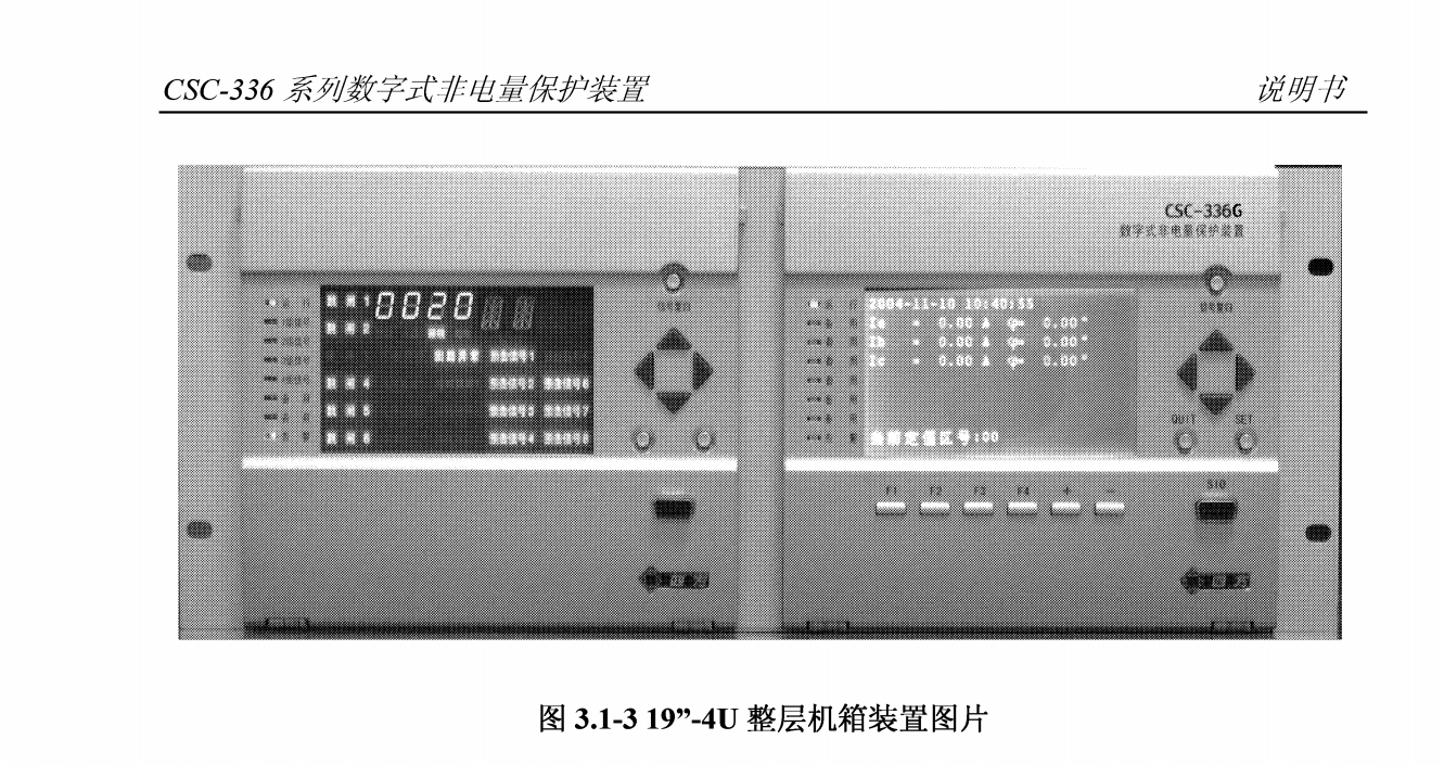 CSC-330系列數字式電抗器保護裝置|北京四方繼保自動化股份有限公司