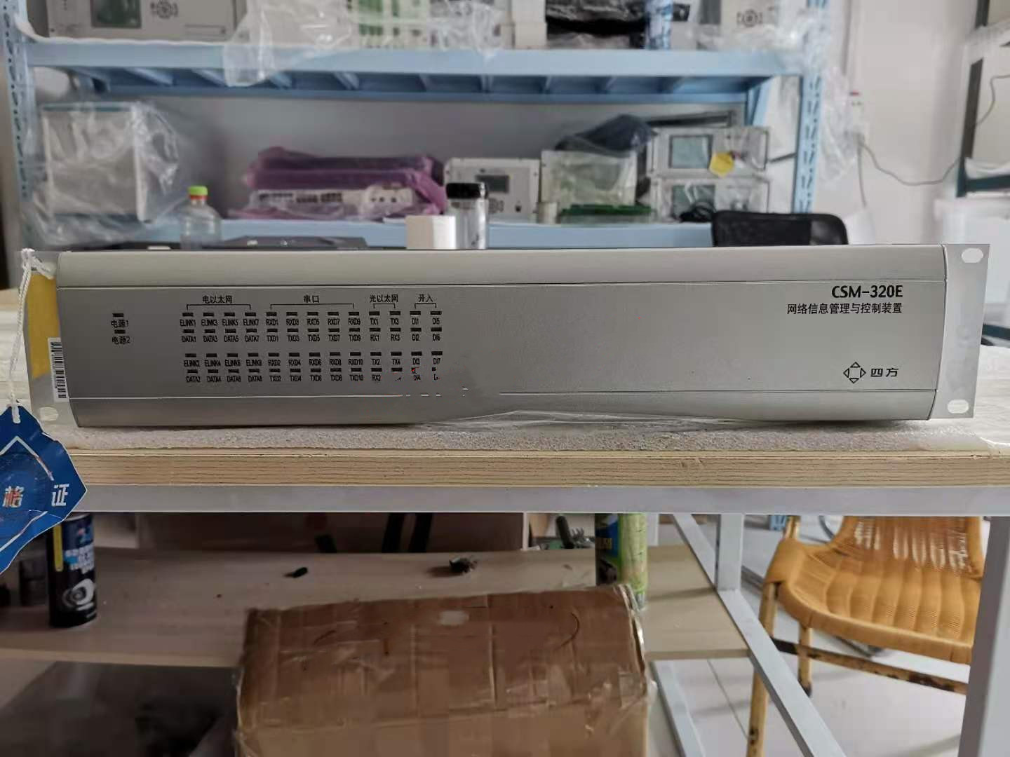 CSM-320E網絡信息管理與控制裝置|北京四方繼保自動化股份有限公司