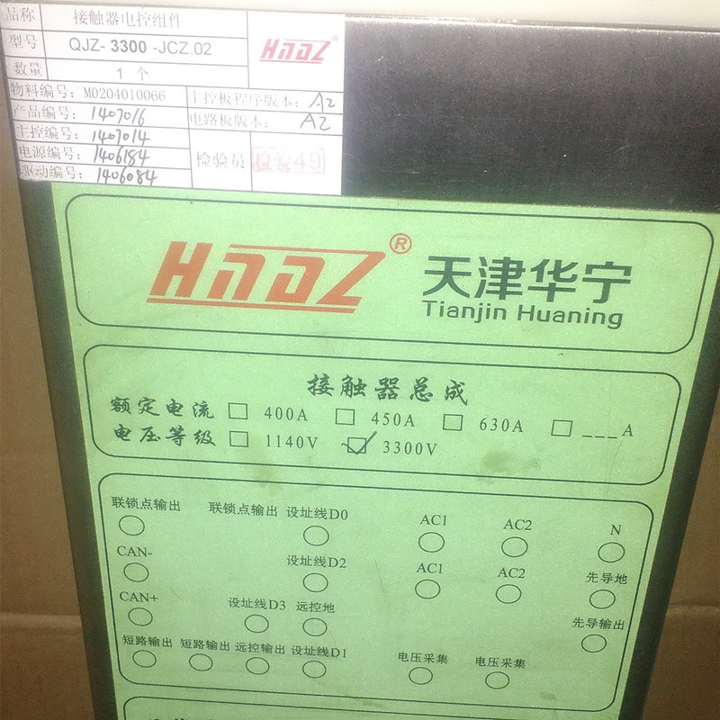 QJZ-1140-JCZ.01-630-1接觸器模塊組件630A/1140V|天津華寧電子有限公司