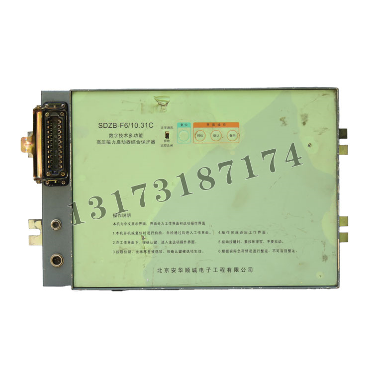 SDZB-F6/10.31C數字技術多功能高壓磁力啟動器綜合保護器|北京安華順誠電子工程有限公司