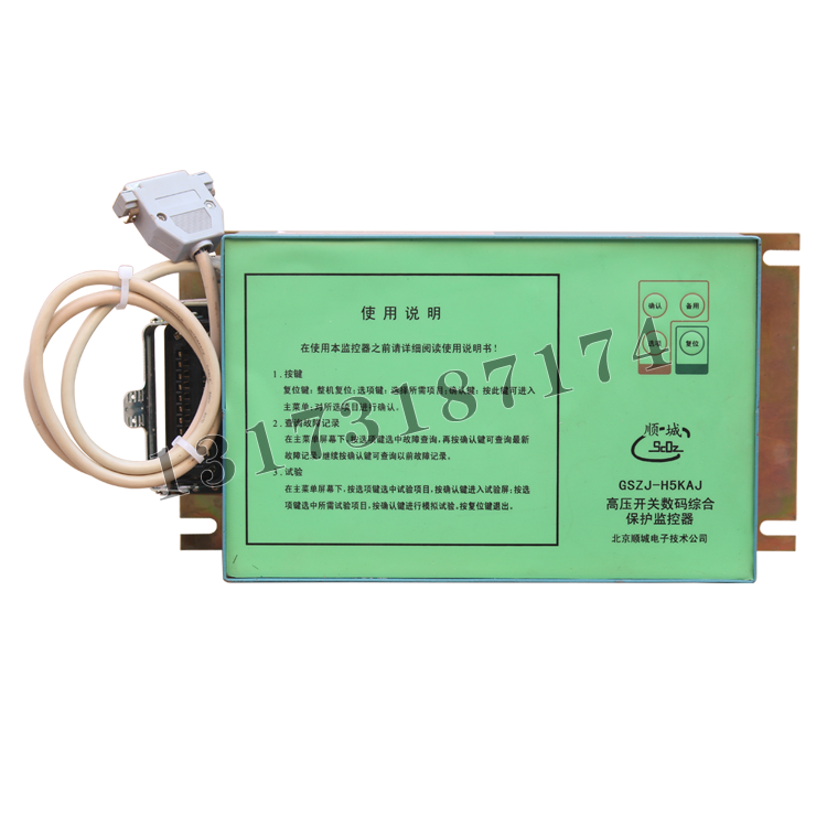 GSZJ-H5KAJ高壓開關數碼綜合保護監控器|北京順城電子技術公司