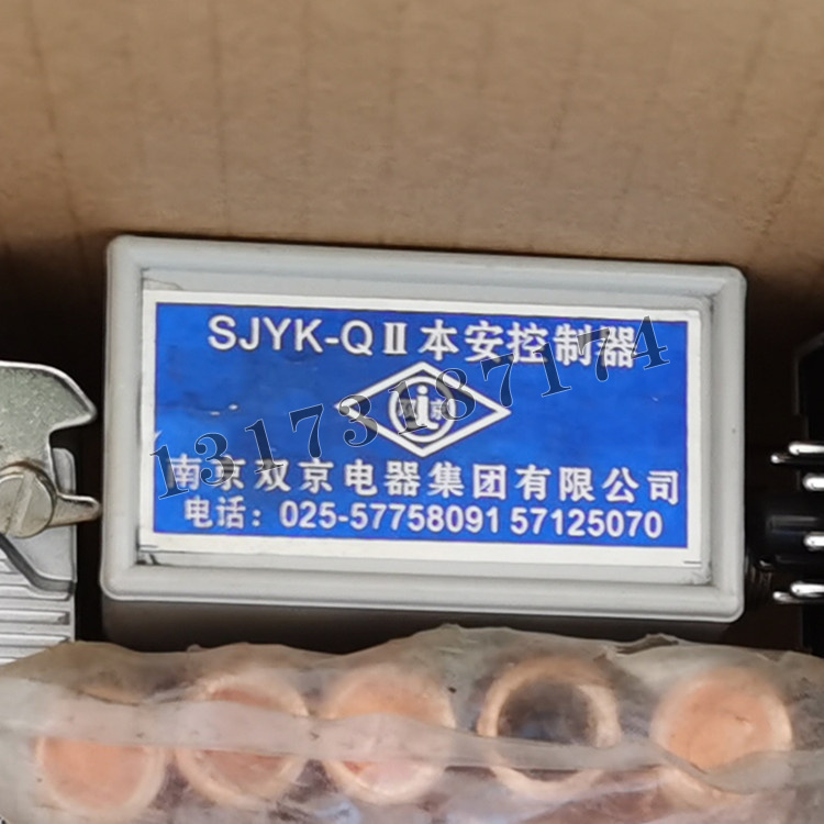 SJYK-QII本安控制器|南京雙京電器集團有限公司