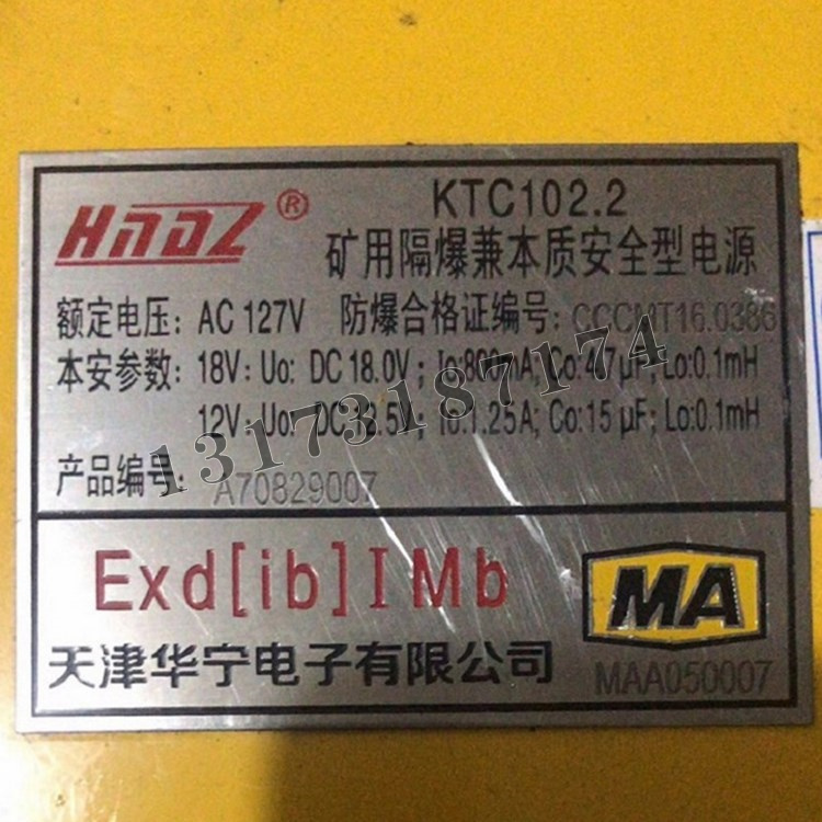 KTC102.2礦用隔爆兼本質安全型電源|天津華寧電子有限公司
