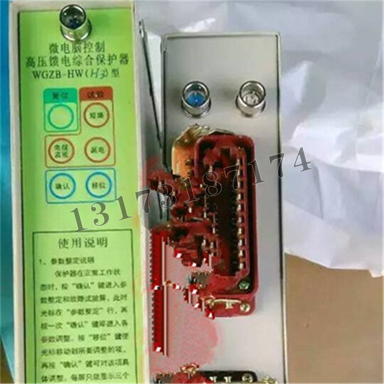 WGZB-HW(H3)型微電腦控制高壓饋電綜合保護器|濟源市平光電器有限公司