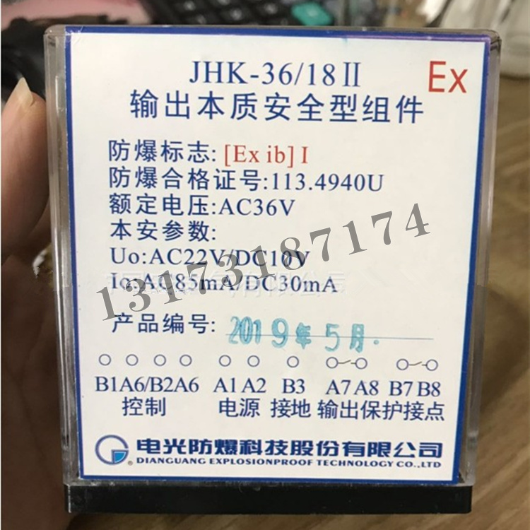 JHK-36/18II輸出本質(zhì)安全型組件|中國電光防爆科技股份有限公司