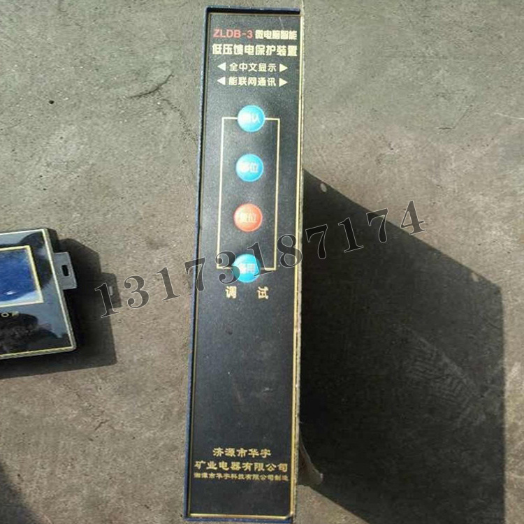 ZLDB-3微電腦智能低壓饋電保護裝置|濟源市華宇礦業電器有限公司