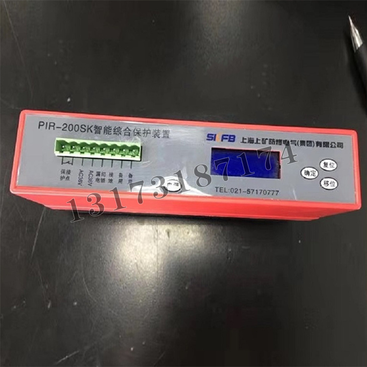PIR-200SK智能綜合保護裝置|上海上礦防爆電氣(集團)有限公司