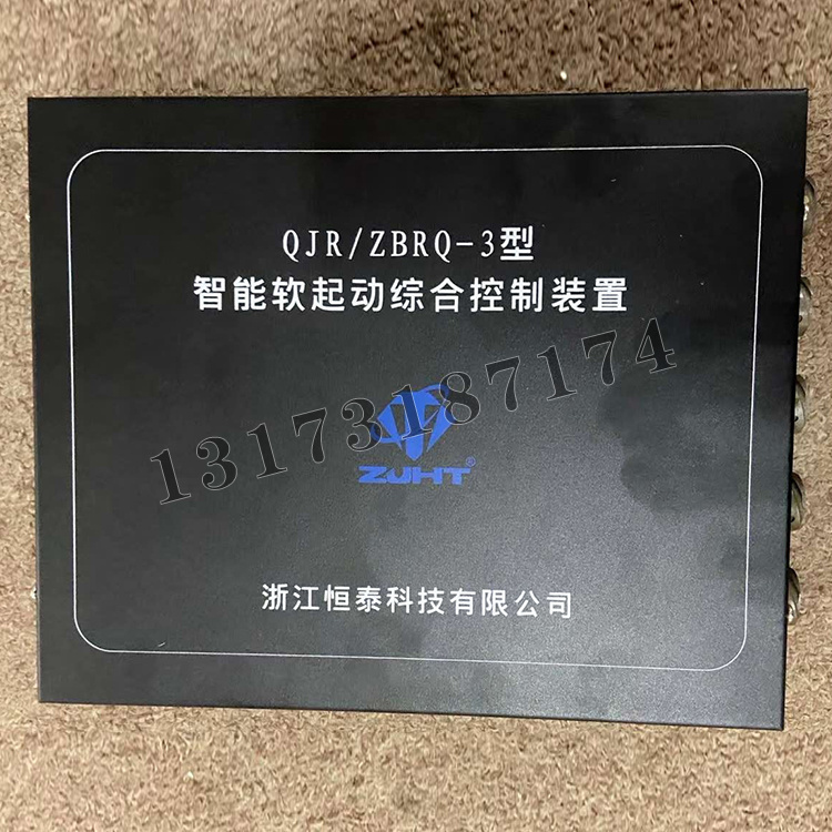 QJR/ZBRQ-3型智能軟起動(dòng)綜合控制裝置|浙江恒泰科技有限公司官網(wǎng)
