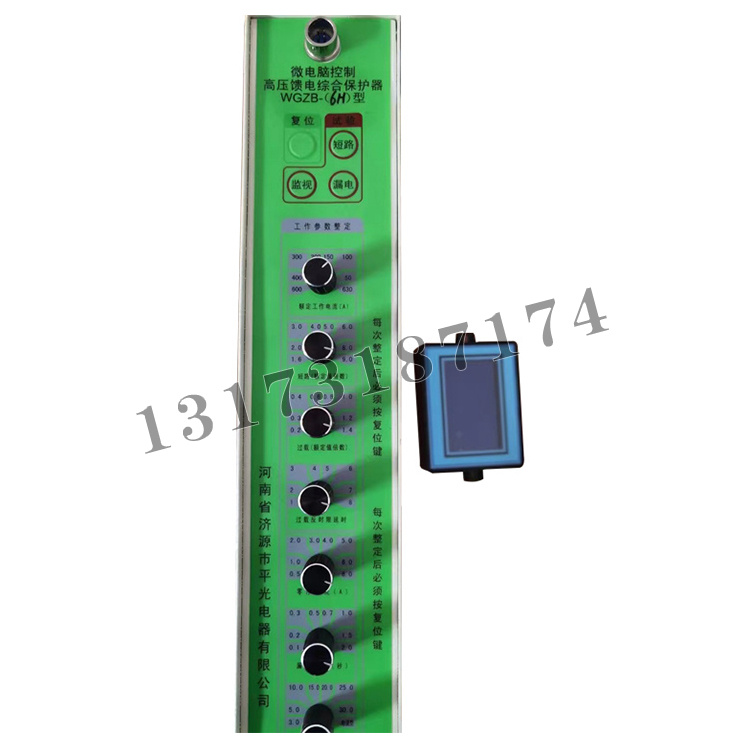 WGZB-HW(6H)型微電腦控制高壓饋電綜合保護器|濟寧永煤工礦機械有限公司