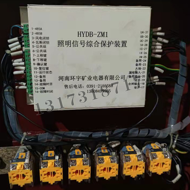 HYDB-ZM1照明信號綜合保護裝置|河南環宇礦業電器有限公司