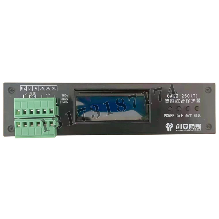 CAQZ-250(T)智能綜合保護器|湖南創安防爆電器有限公司