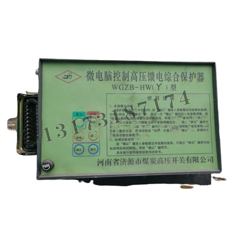 WGZB-HW(Y)型微電腦控制高壓饋電綜合保護器|濟源市煤炭高壓開關有限公司