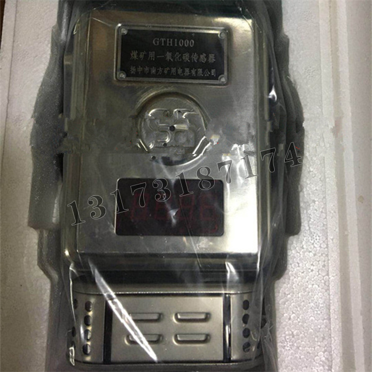 GTH1000煤礦用一氧化碳傳感器|揚中市南方礦用電器有限公司