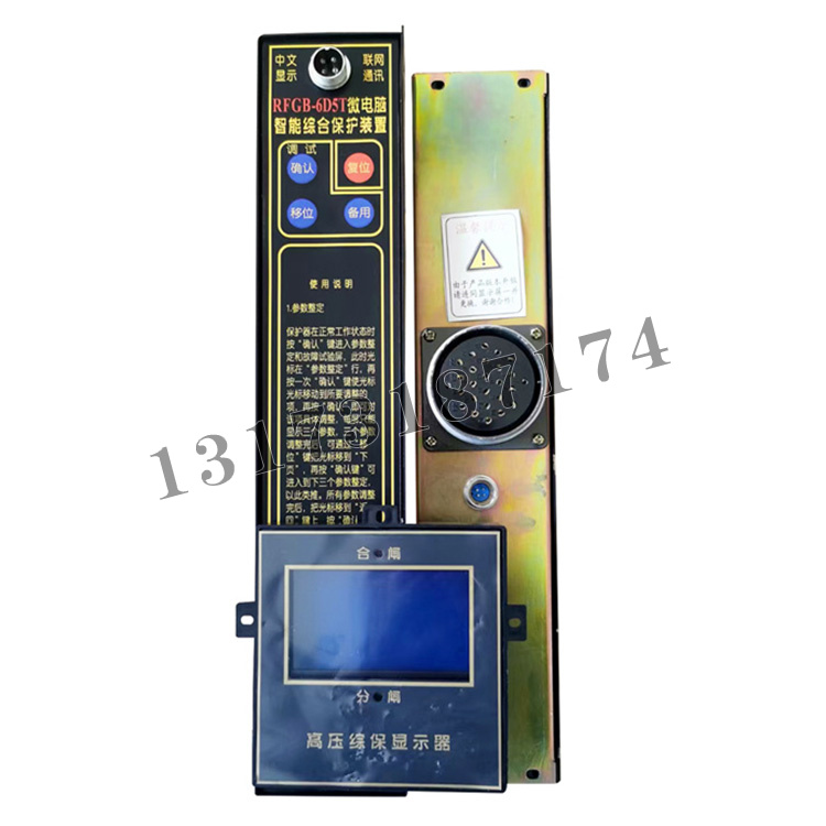 RFGB-6D5T微電腦智能綜合保護裝置|濟源市瑞豐電氣有限公司