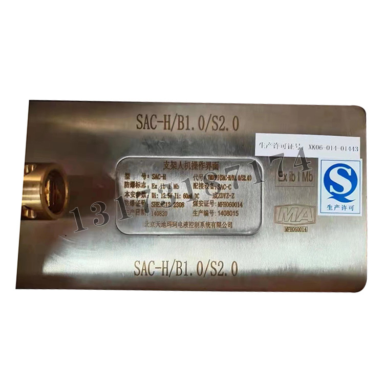 SAC-H支架人機操作界面|北京天地瑪珂電液控制系統(tǒng)有限公司