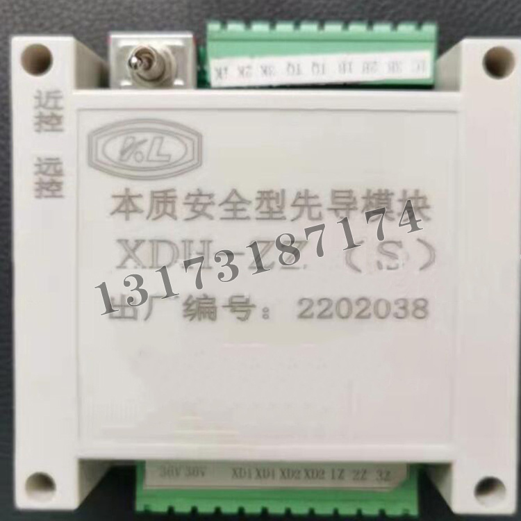XDB-ZZ(S)本質安全型先導模塊|濟源市科靈電器有限責任公司