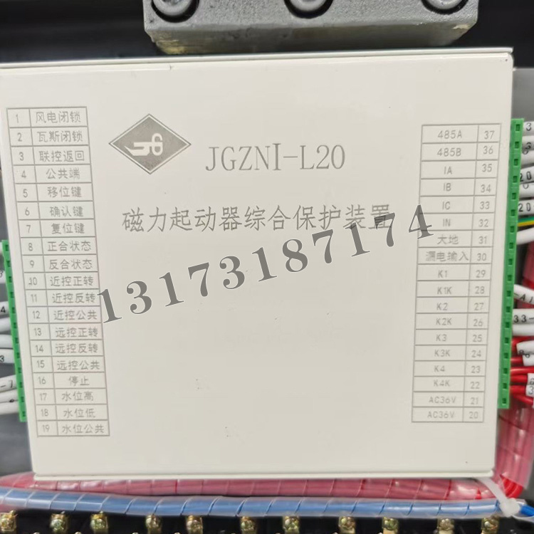 JGZNI-L20磁力起動器綜合保護裝置|濟源市煤炭高壓開關有限公司