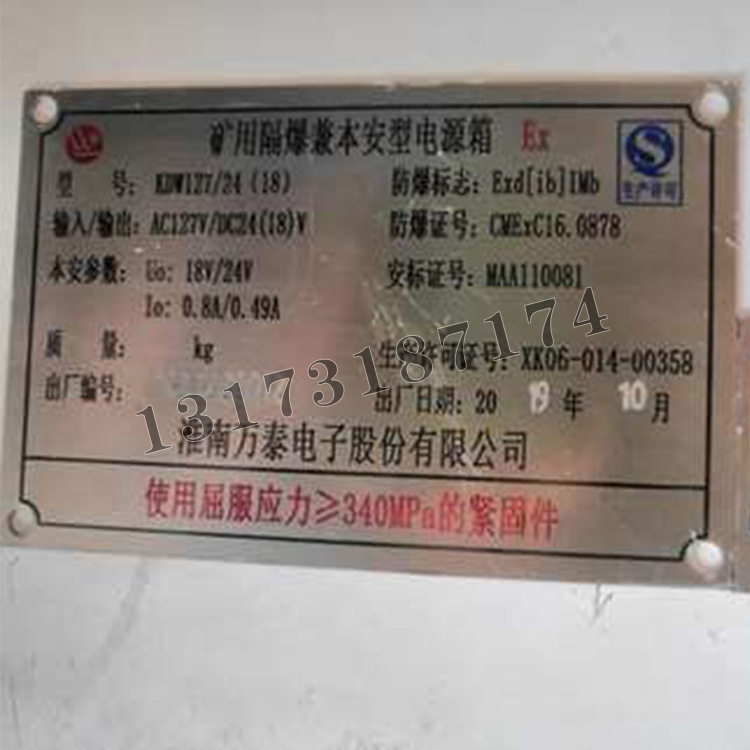 KDW127/24(18)礦用隔爆兼本安型電源箱|淮南萬泰電子股份有限公司