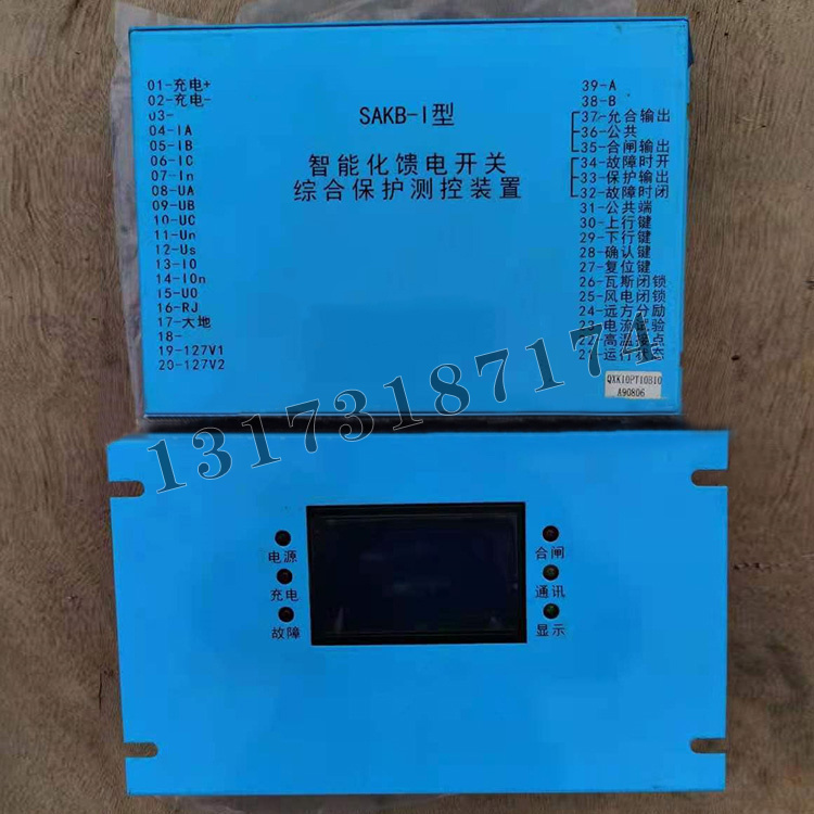 SAKB-I型智能化饋電開關綜合保護測控裝置|濟源市賽安礦用電器有限公司