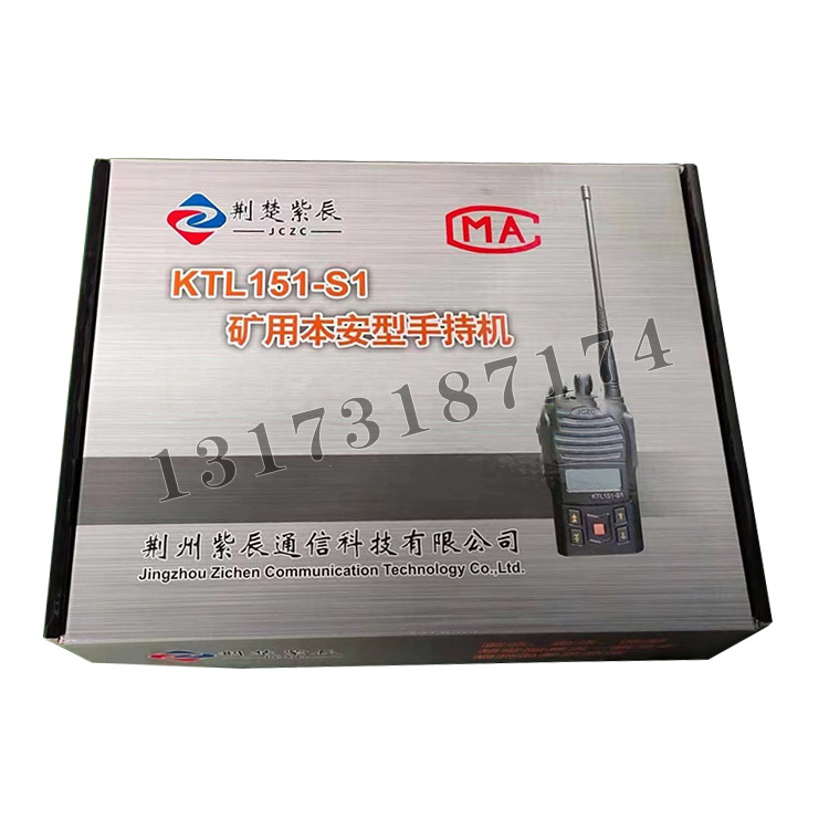 KTL151-S1礦用本安型手持機(jī)|荊州紫辰通信科技有限公司
