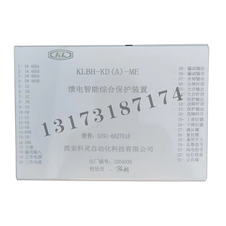 KLBH-KD(A)-ME饋電智能綜合保護裝置|西安科靈自動化科技有限公司