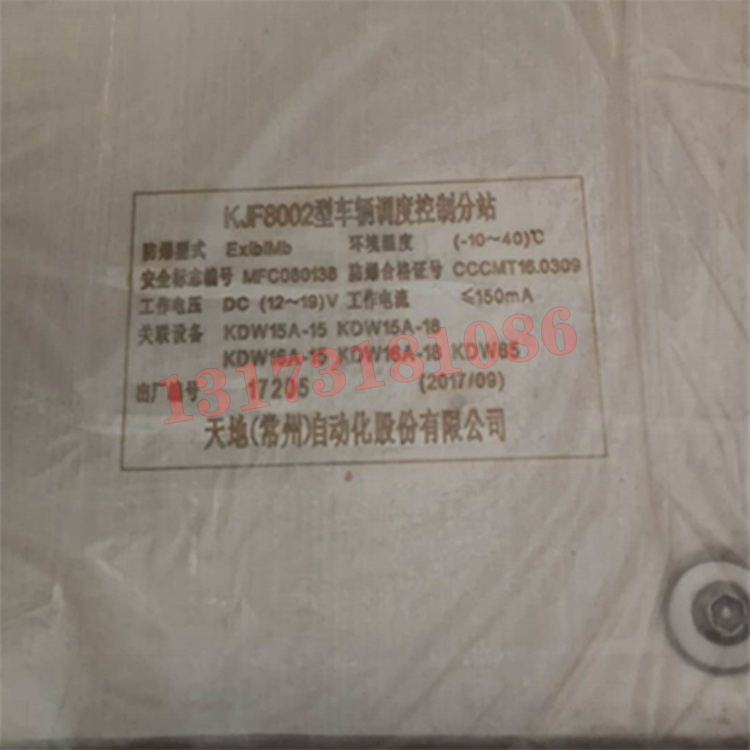 KJF8002車輛調(diào)度控制分站|天地(常州)自動(dòng)化股份有限公司