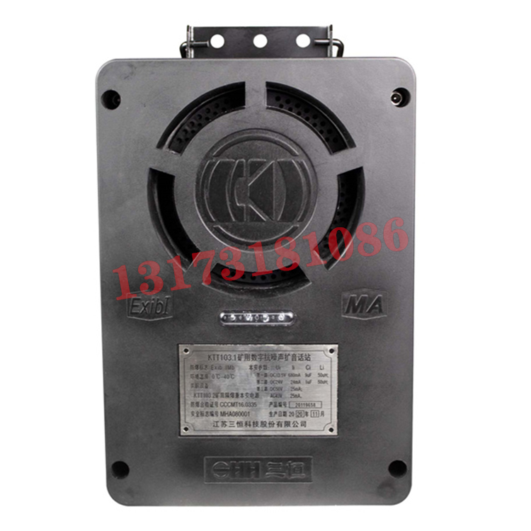 KTT103.1礦用數字抗噪聲擴音話站|江蘇三恒科技股份有限公司