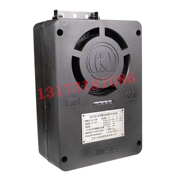 KTT103.3礦用本安數字抗噪聲電話機|江蘇三恒科技股份有限公司