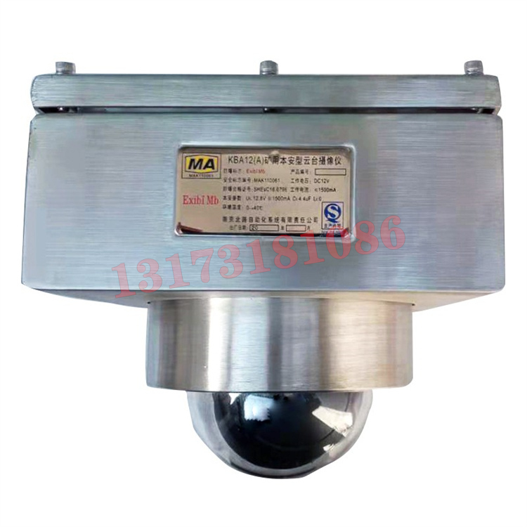 KBA12(A)礦用本安型云臺攝像儀|南京北路自動化系統有限責任公司