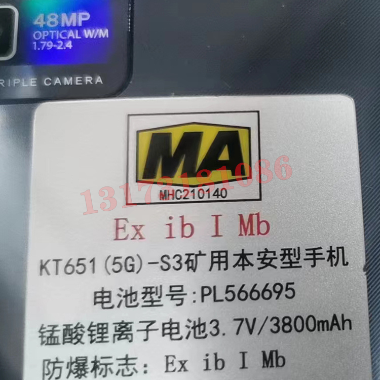 KT651(5G)-S3礦用本安型手機|南京北路智控科技股份有限公司