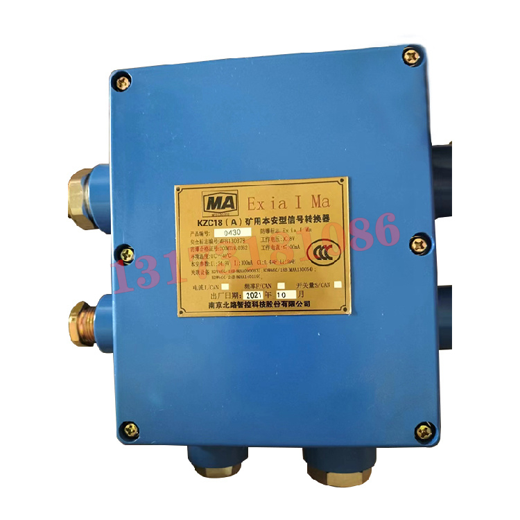 KZC18(A)礦用本安型信號轉(zhuǎn)換器|南京北路智控科技股份有限公司