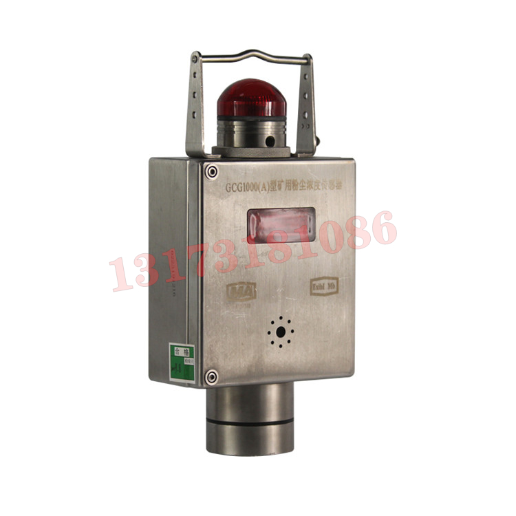 GCG1000(A)礦用粉塵濃度傳感器|三正集團股份有限公司