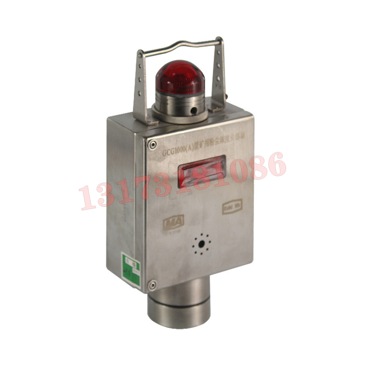 GCG1000(A)粉塵濃度傳感器|山東東達機電有限責任公司