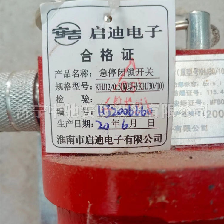 淮南啟迪KHJ12-0.5型急停閉鎖開關(原型號KHJ30-10)-2.jpg