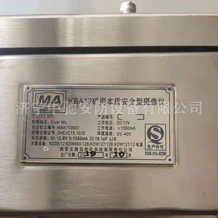 KBA12礦用本安型攝像儀|淮南市潤金工礦機(jī)電有限公司