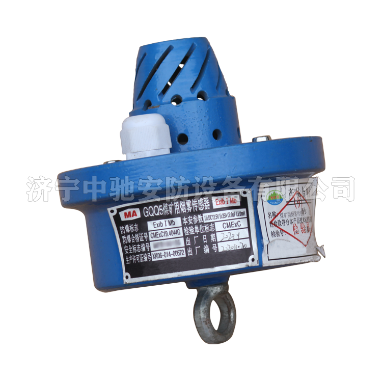 GQQ5礦用本安型煙霧傳感器|淮南市潤金工礦機(jī)電有限公司