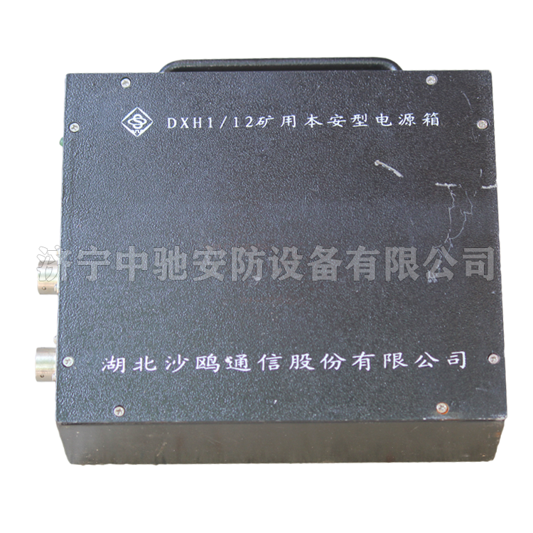 DXH12.5礦用本安型電源箱|山東興中電器有限公司