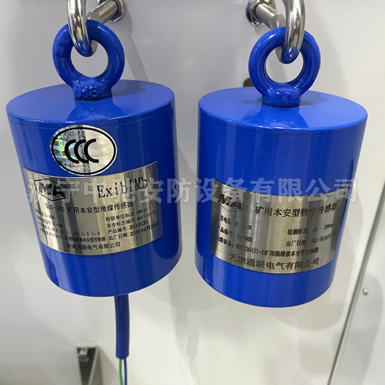 GUD-300礦用本安型堆煤傳感器|天津通聯電氣有限公司