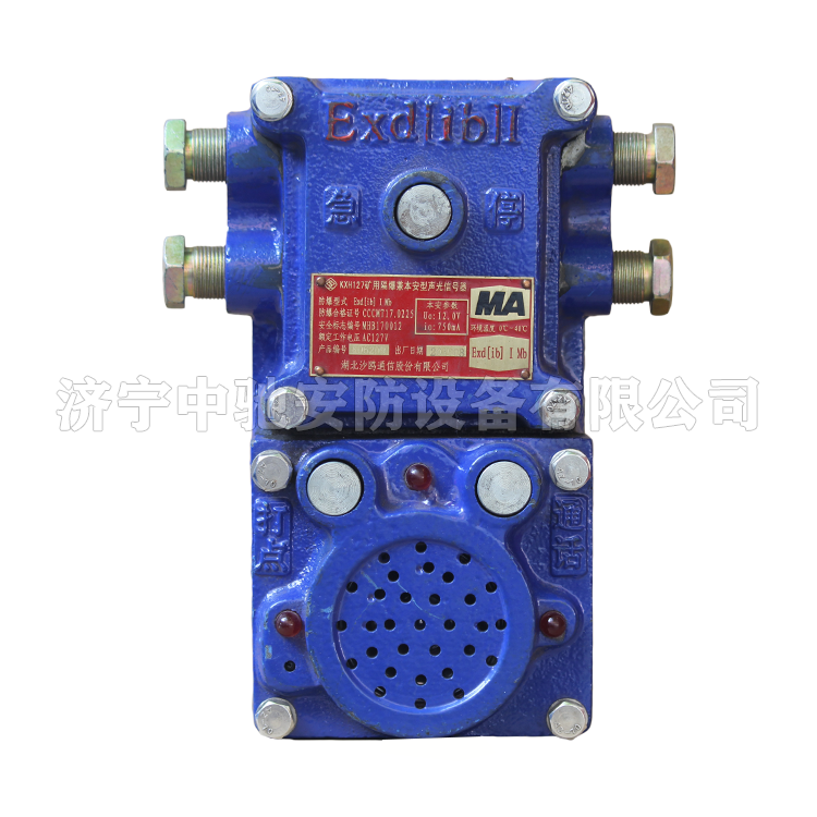 KXH127(B)礦用隔爆兼本安型通訊聲光信號器|淮南市礦用電器設(shè)備有限責任公司