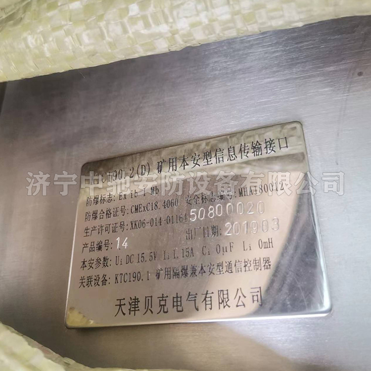 KTC145.4(D)礦用本安型擴音電話|天津貝克電氣