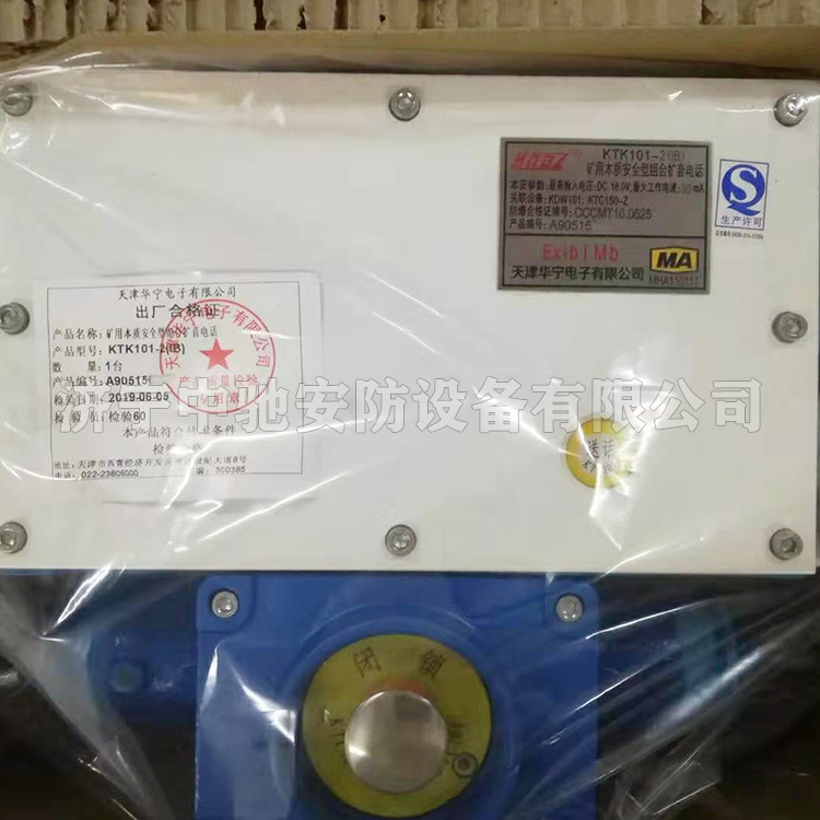 KTK101-2(IB)礦用本質安全型組合擴音電話|天津華寧電子有限公司