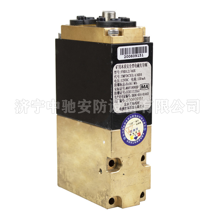 FHDA1.2/40X礦用本質安全型電磁先導閥|北京天瑪電液智控科技股份有限公司