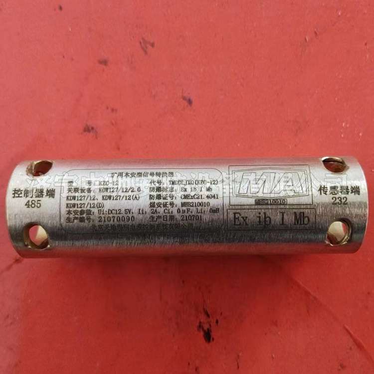 KZC-12礦用本安型信號轉換器|北京天瑪電液智控科技股份有限公司